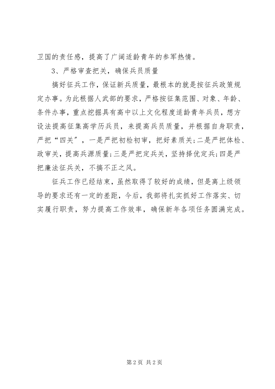 2023年镇人武部年终工作总结.docx_第2页