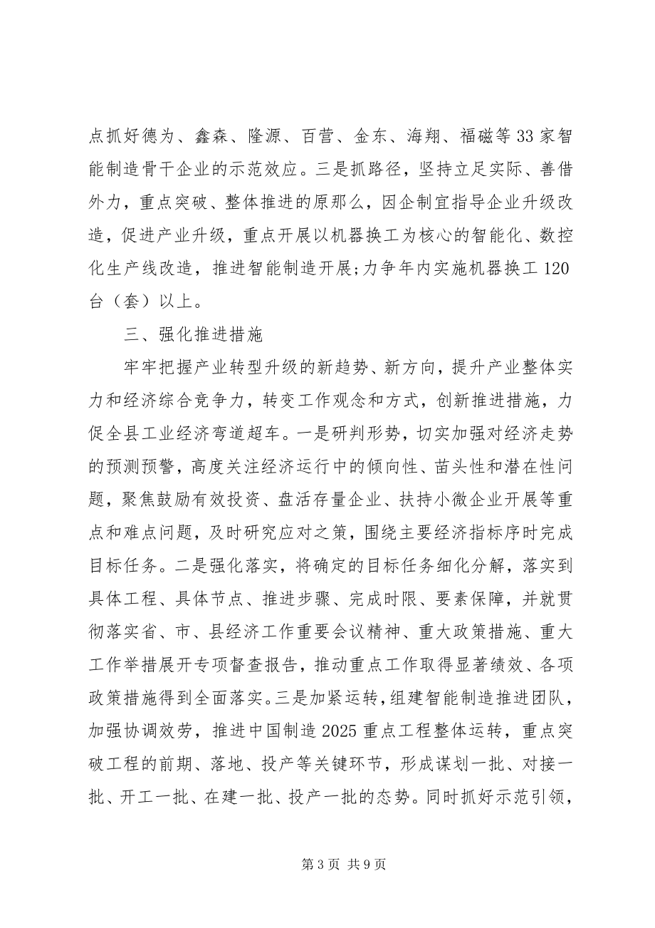 2023年工业经济工作计划.docx_第3页