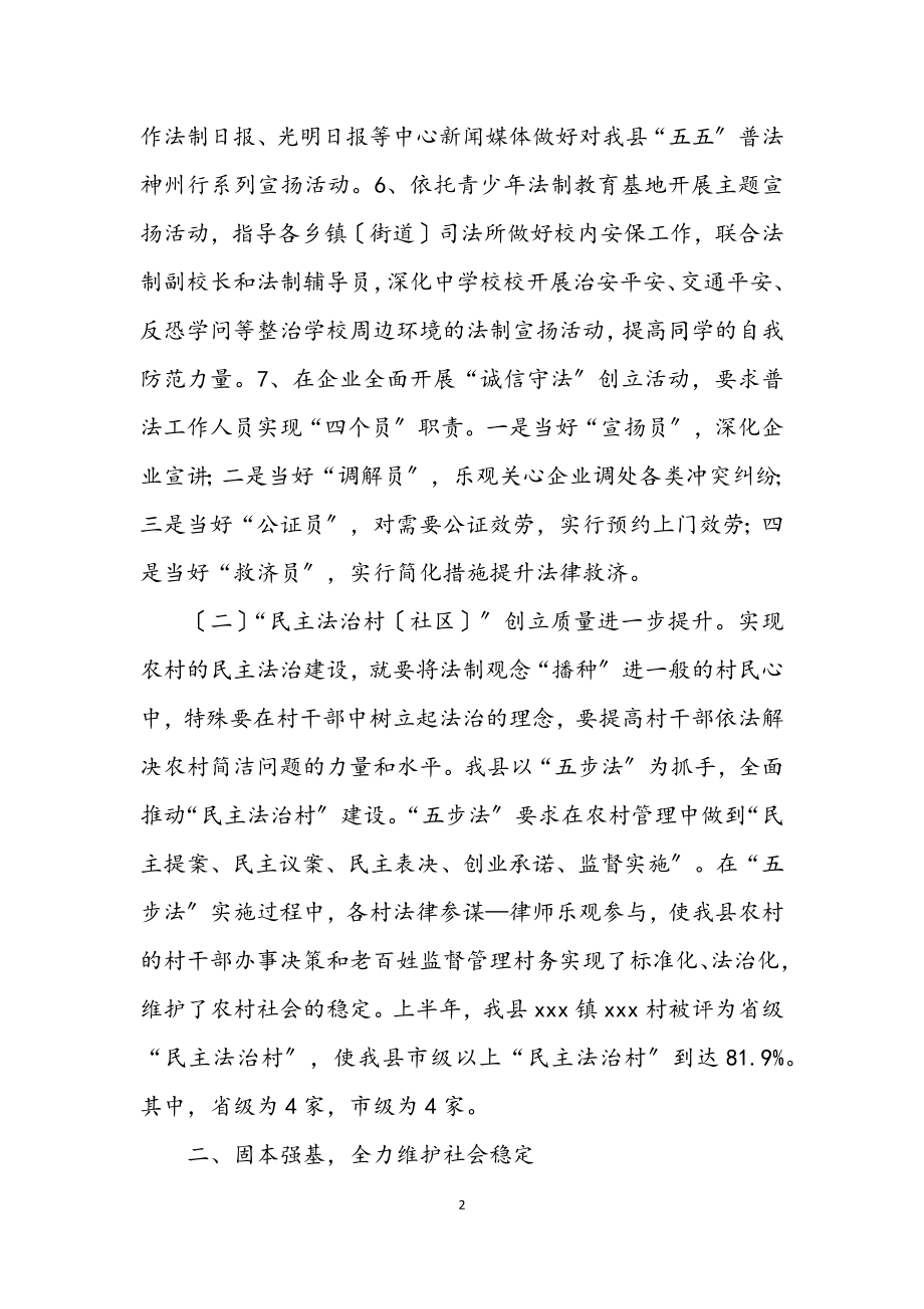 2023年司法局职能工作半年总结.docx_第2页