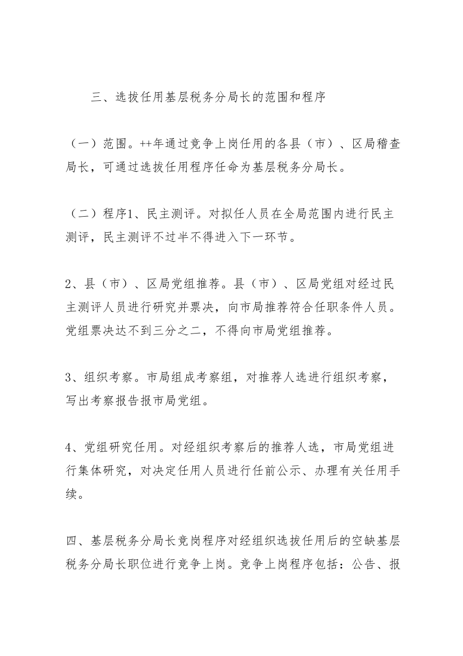 2023年基层税务分局长职竞争上岗实施方案文秘文书.doc_第3页