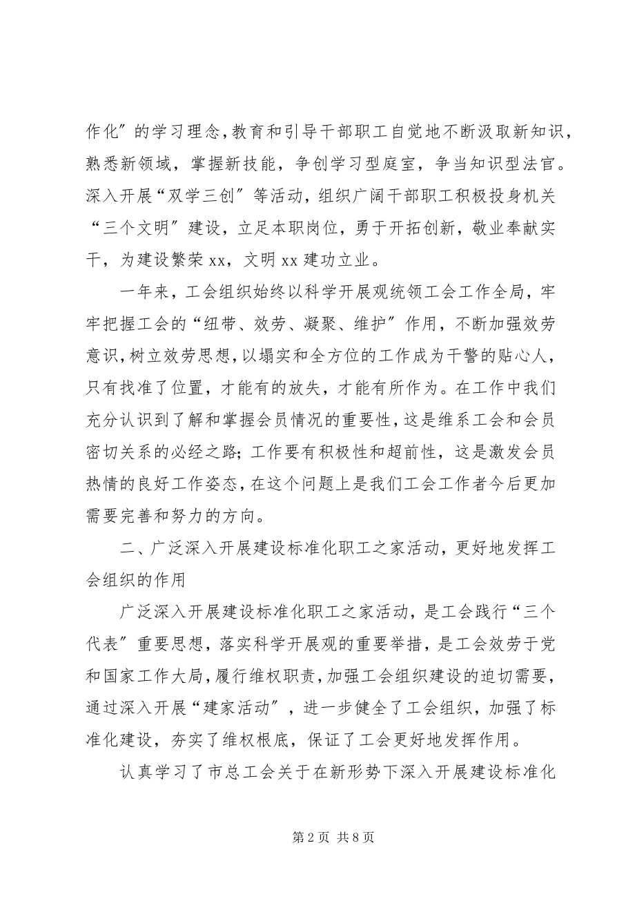 2023年法院工会年度工作总结.docx_第2页