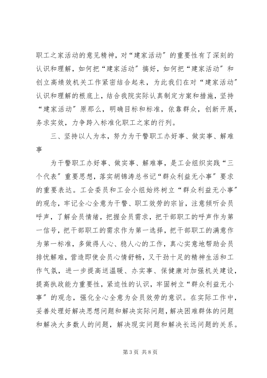 2023年法院工会年度工作总结.docx_第3页