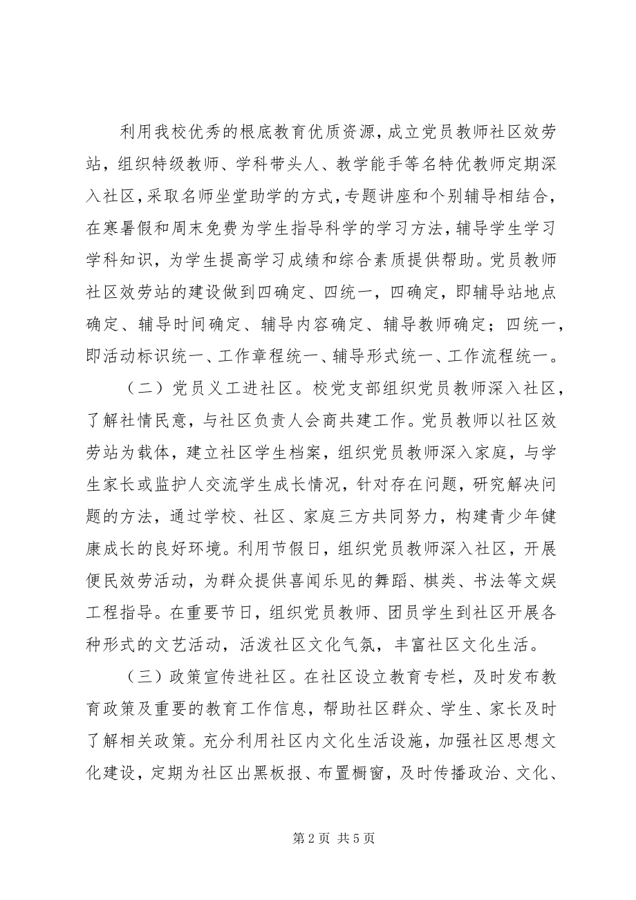 2023年堰姜附中“教育服务进社区”志愿活动方案.docx_第2页