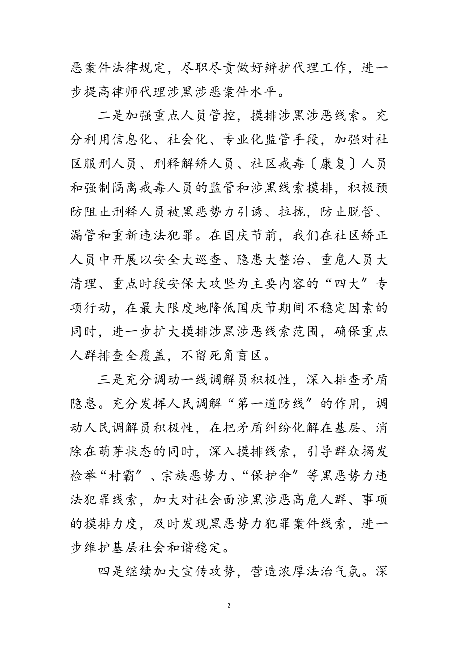 2023年扫黑除恶专项斗争推进会发言材料范文.doc_第2页