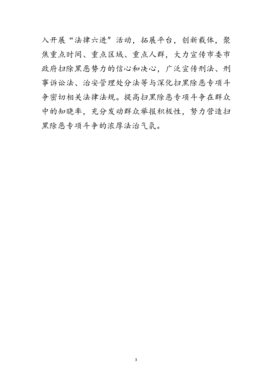 2023年扫黑除恶专项斗争推进会发言材料范文.doc_第3页