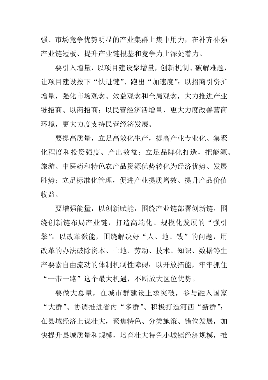 做好“五量文章”把全部感情倾注在富民兴陇上.docx_第2页