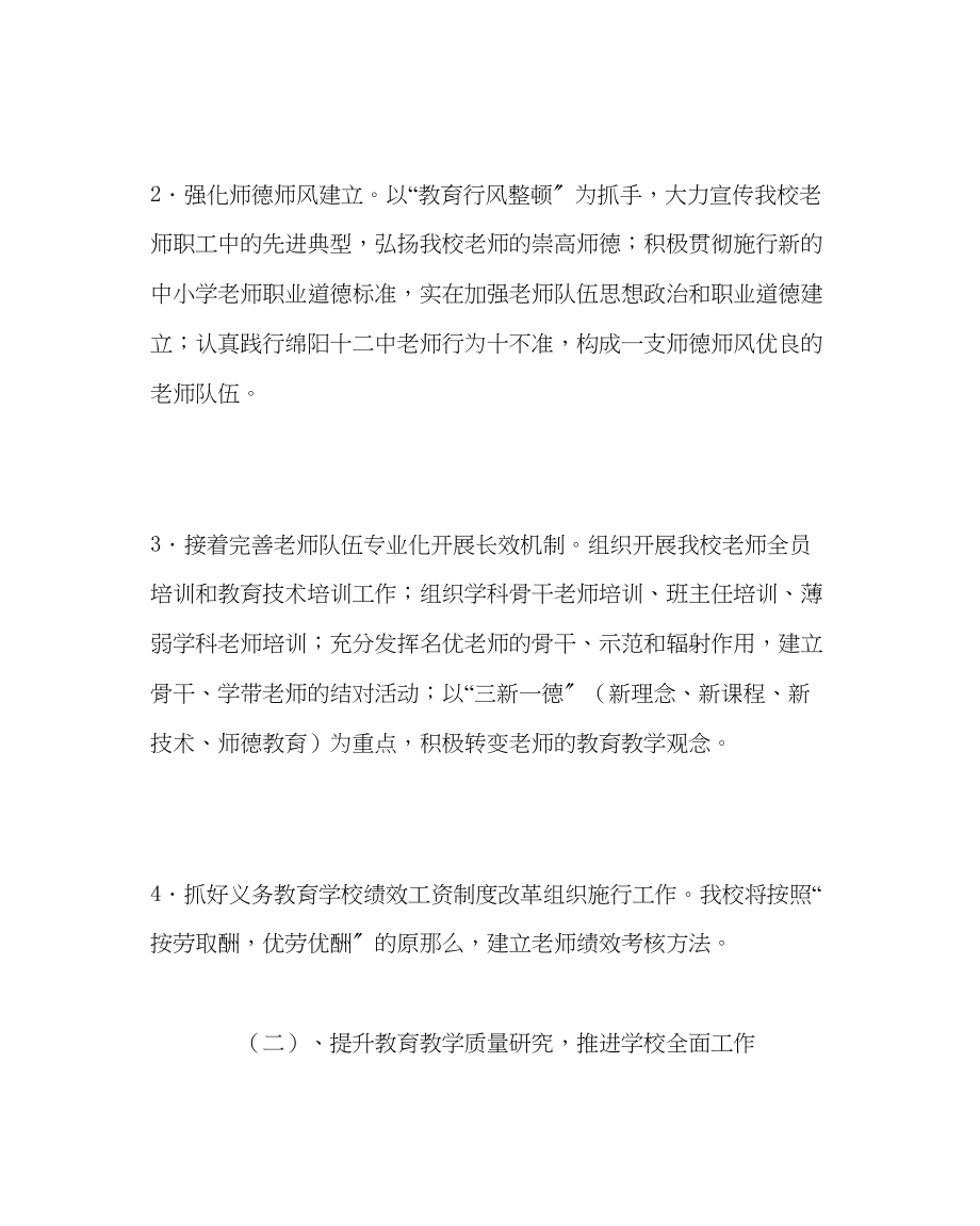 2023年教务处师培及教育科研工作意见.docx_第3页