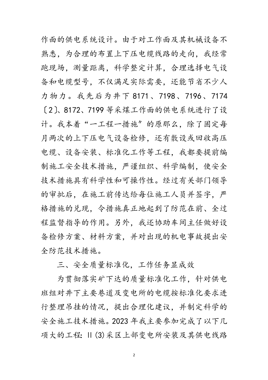 2023年机电科车间述职述廉范文.doc_第2页