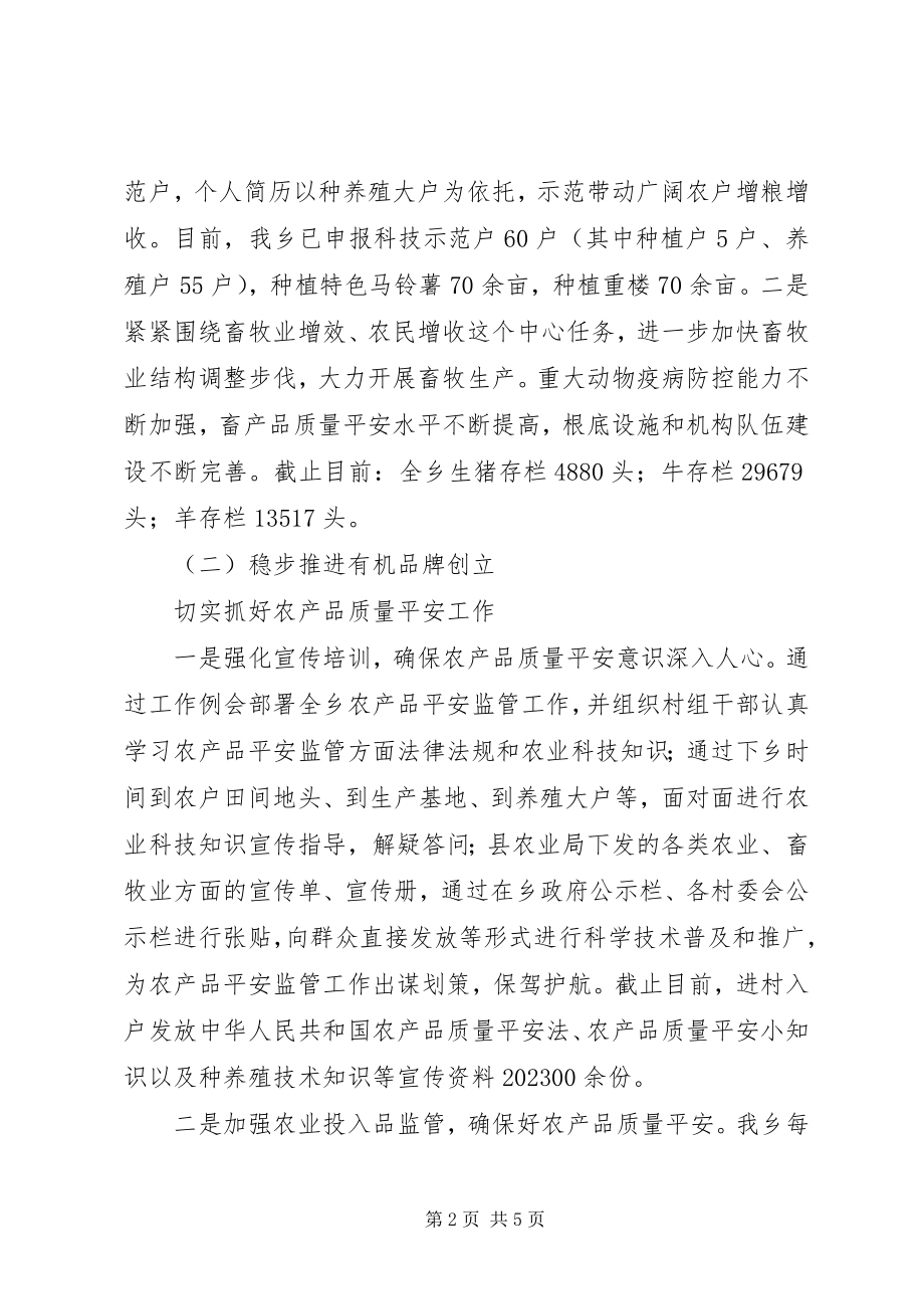 2023年乡度农业产业化经营总结.docx_第2页