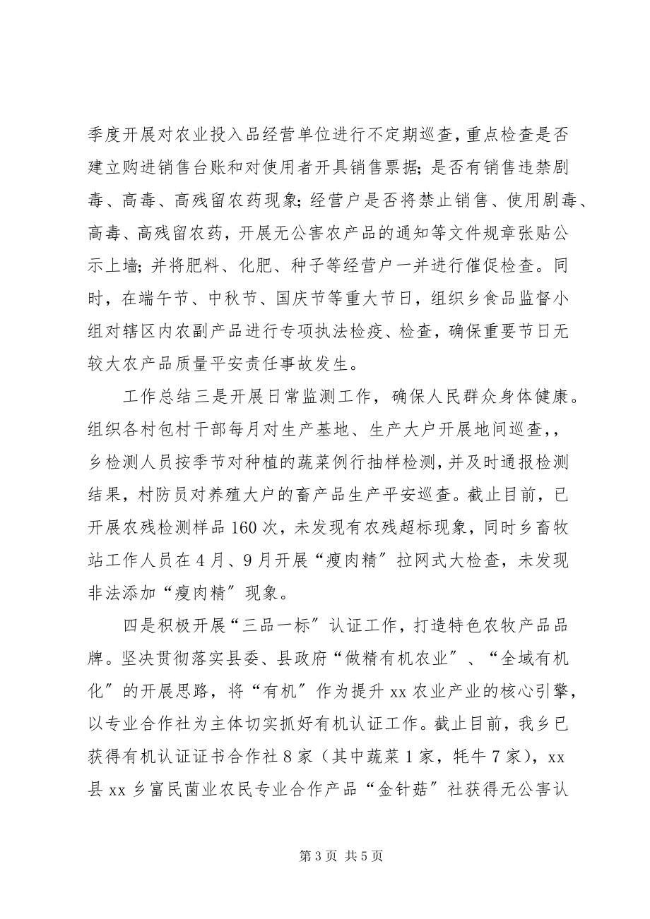 2023年乡度农业产业化经营总结.docx_第3页