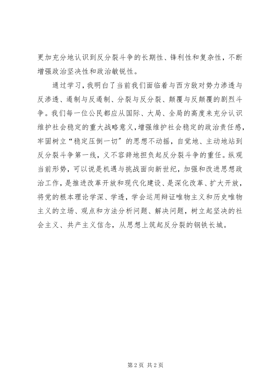 2023年学习三反三强心得体会.docx_第2页