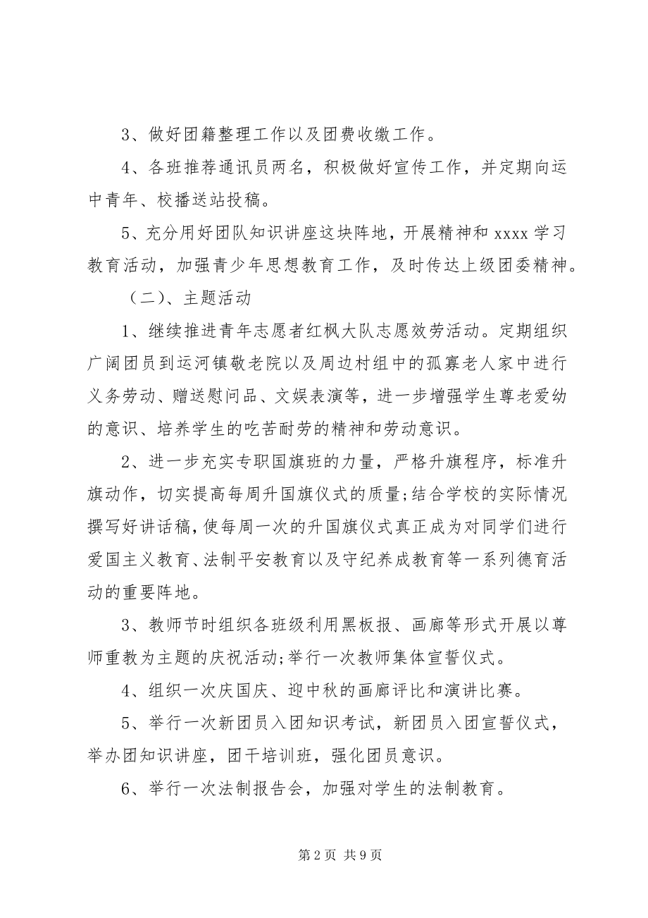 2023年中学团委年度工作计划.docx_第2页