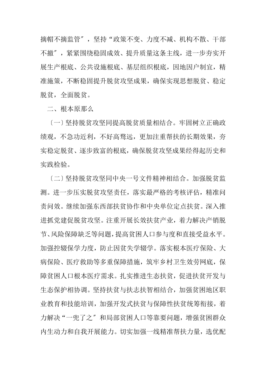 2023年脱贫攻坚成效巩固提升方案.doc_第2页