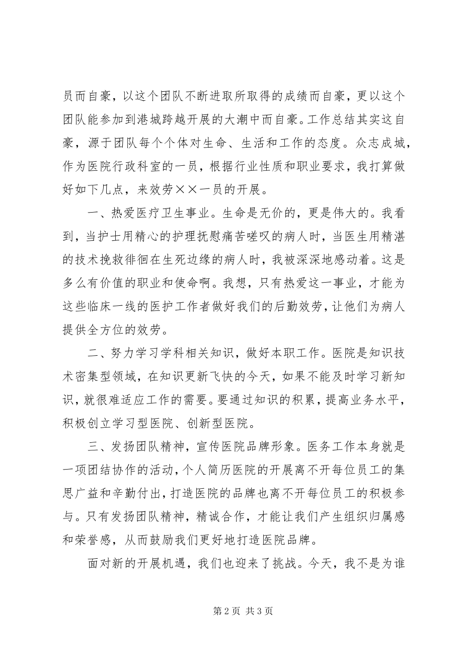 2023年医务人员心得演讲稿.docx_第2页