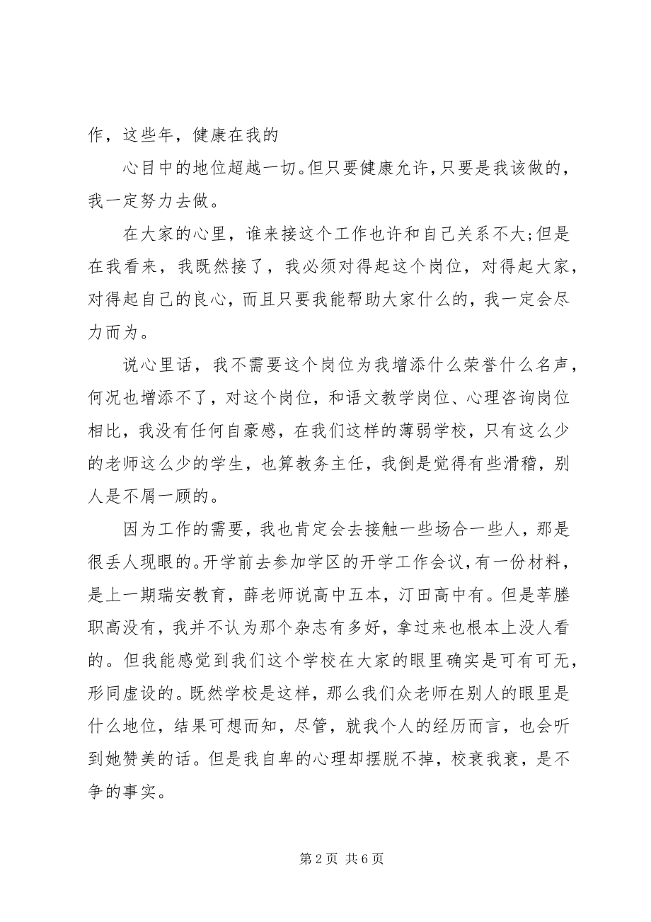 2023年教务主任就职演说.docx_第2页