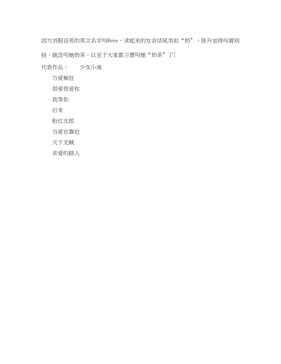 2023年刘若英情书歌曲歌词.docx_第2页