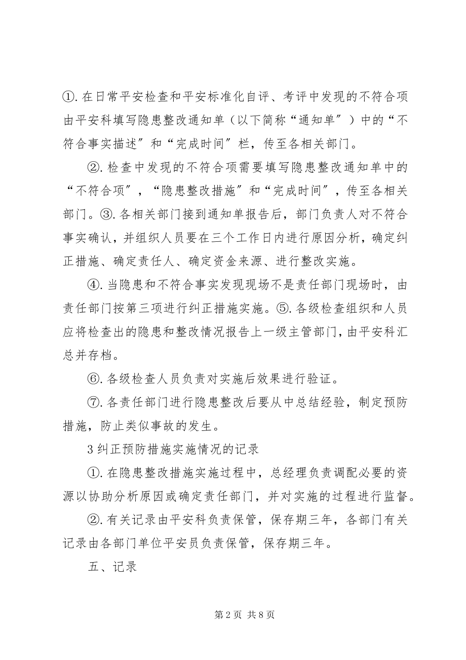 2023年隐患治理制度.docx_第2页