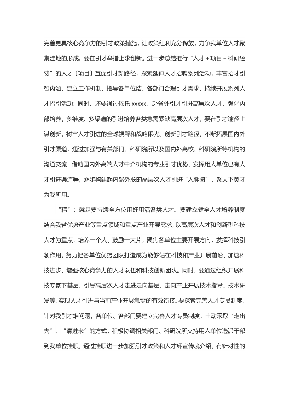 在人才工作交流会上的发言.docx_第2页