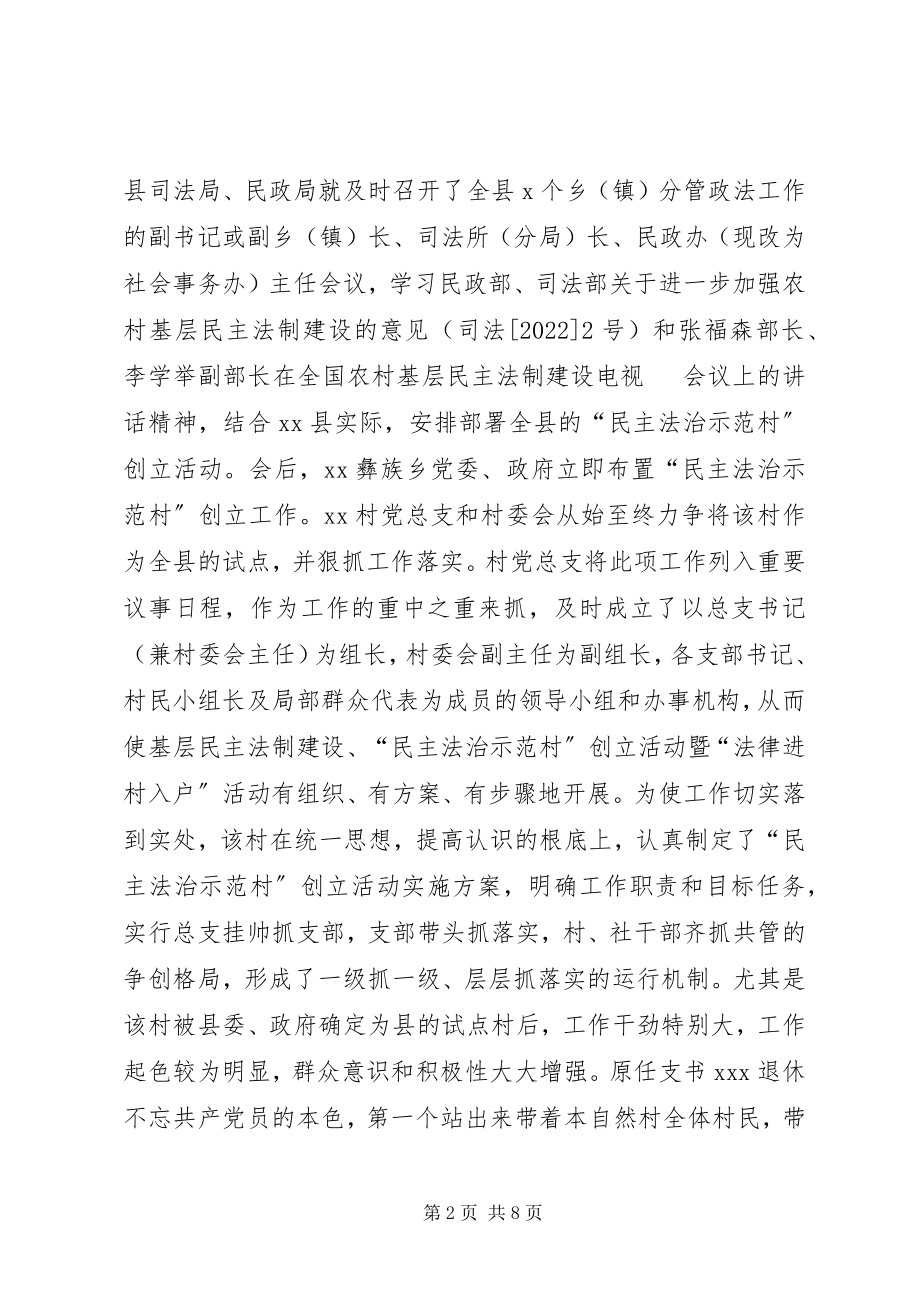 2023年民主法治示范村创建先进事迹.docx_第2页