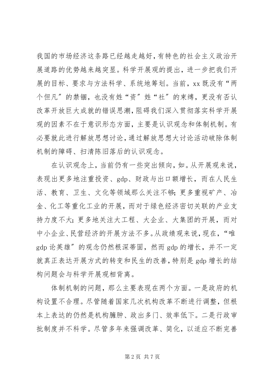 2023年开展解放思想大讨论活动回顾思考.docx_第2页