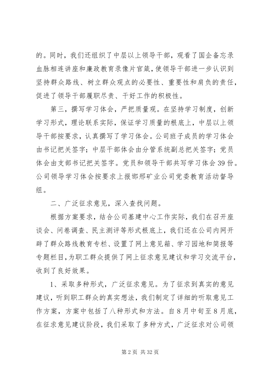 2023年庆发矿党的群众路线教育实践活动工作汇报材料.docx_第2页