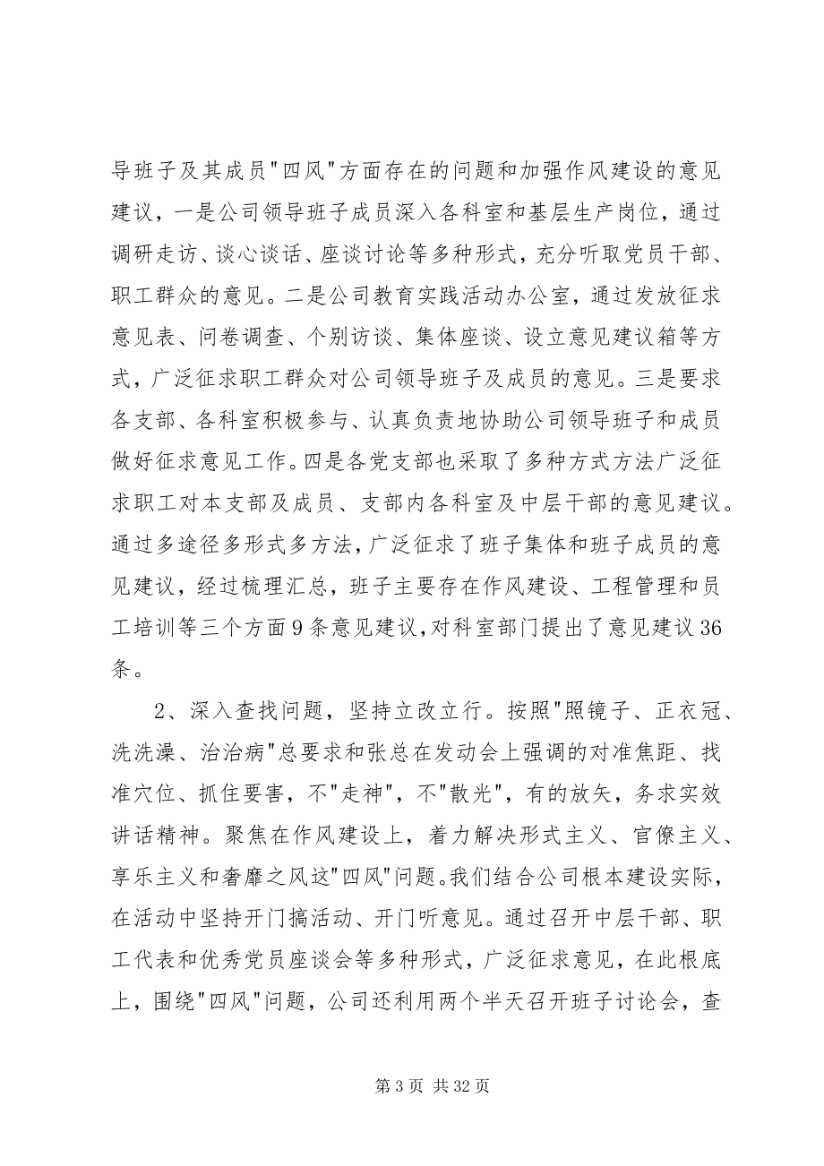 2023年庆发矿党的群众路线教育实践活动工作汇报材料.docx_第3页