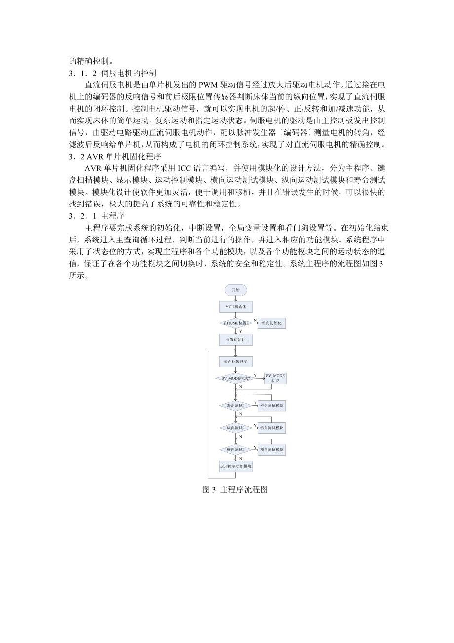 2023年基于AVR单片机的核磁共振仪床体检测系统.doc_第3页