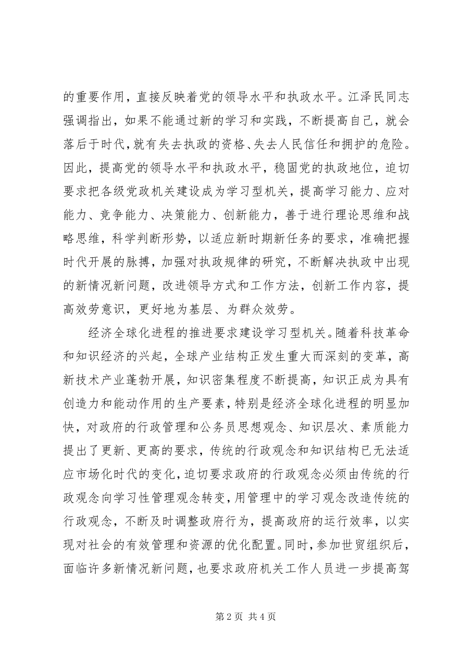 2023年法律进机关学习心得体会.docx_第2页