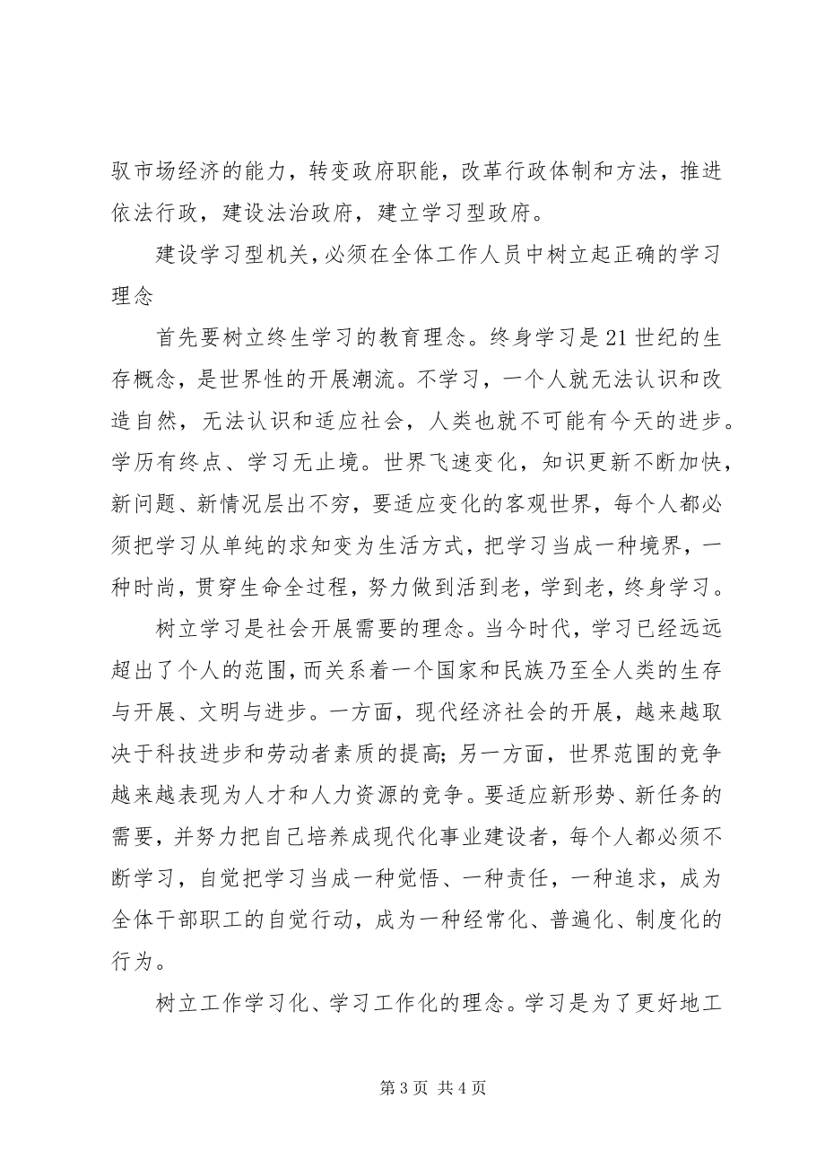 2023年法律进机关学习心得体会.docx_第3页