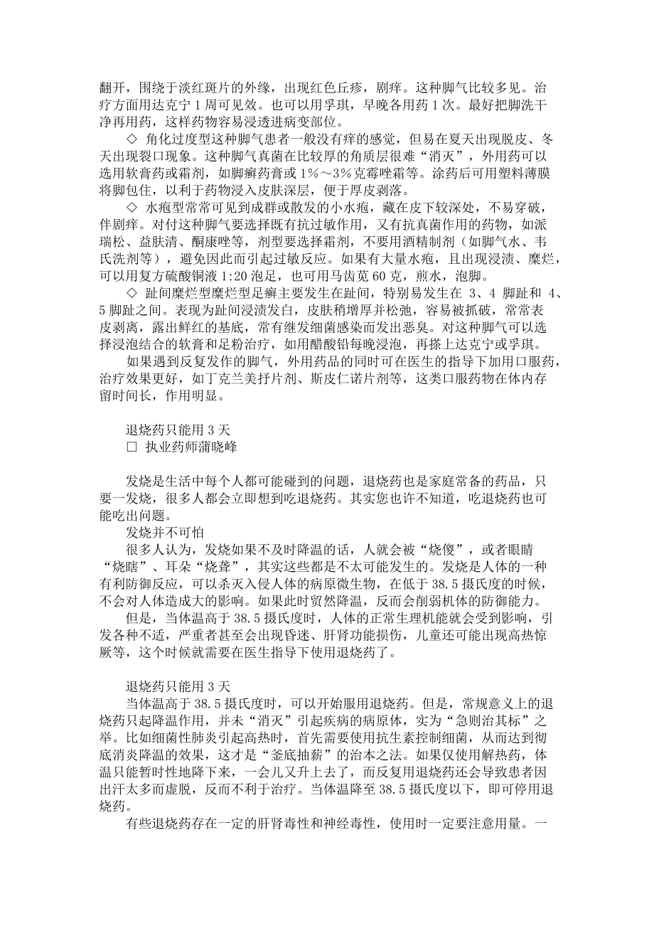 2023年胃痛能吃止痛药吗胃痛了能吃止痛药吗等.doc_第2页