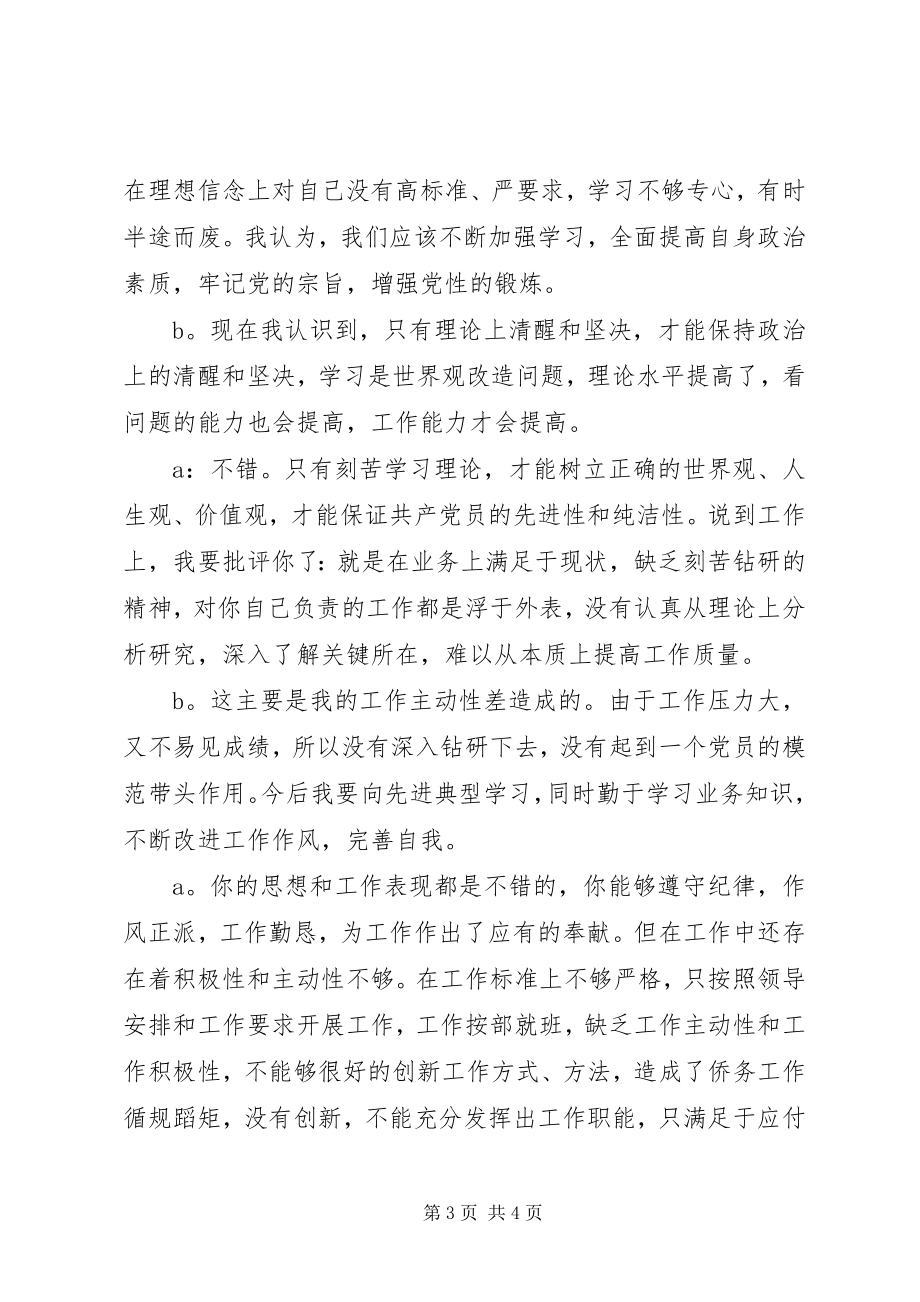 2023年党支部一对一谈话记录.docx_第3页