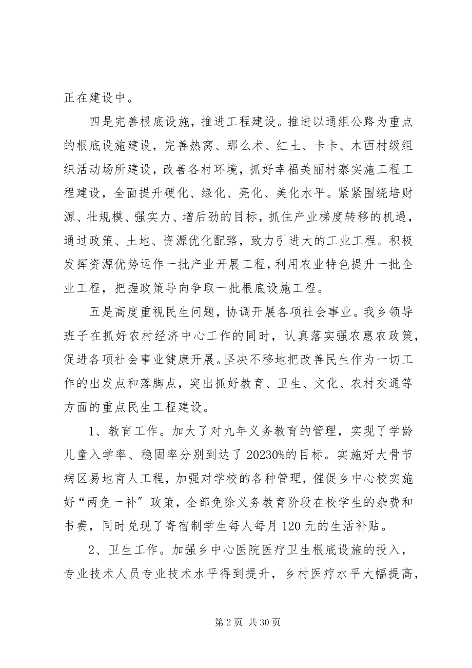 2023年红土乡调研汇报.docx_第2页