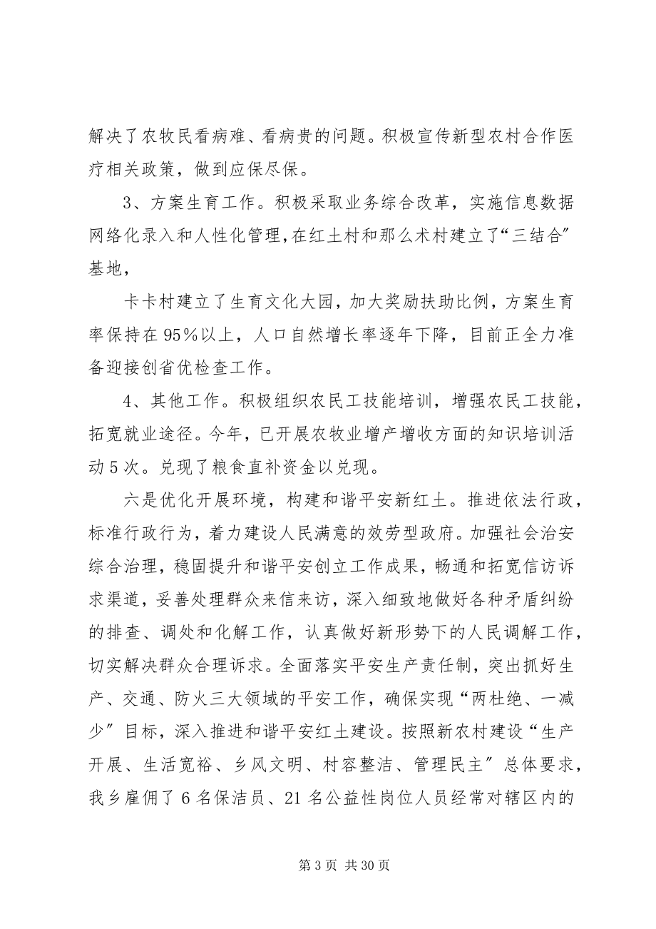 2023年红土乡调研汇报.docx_第3页