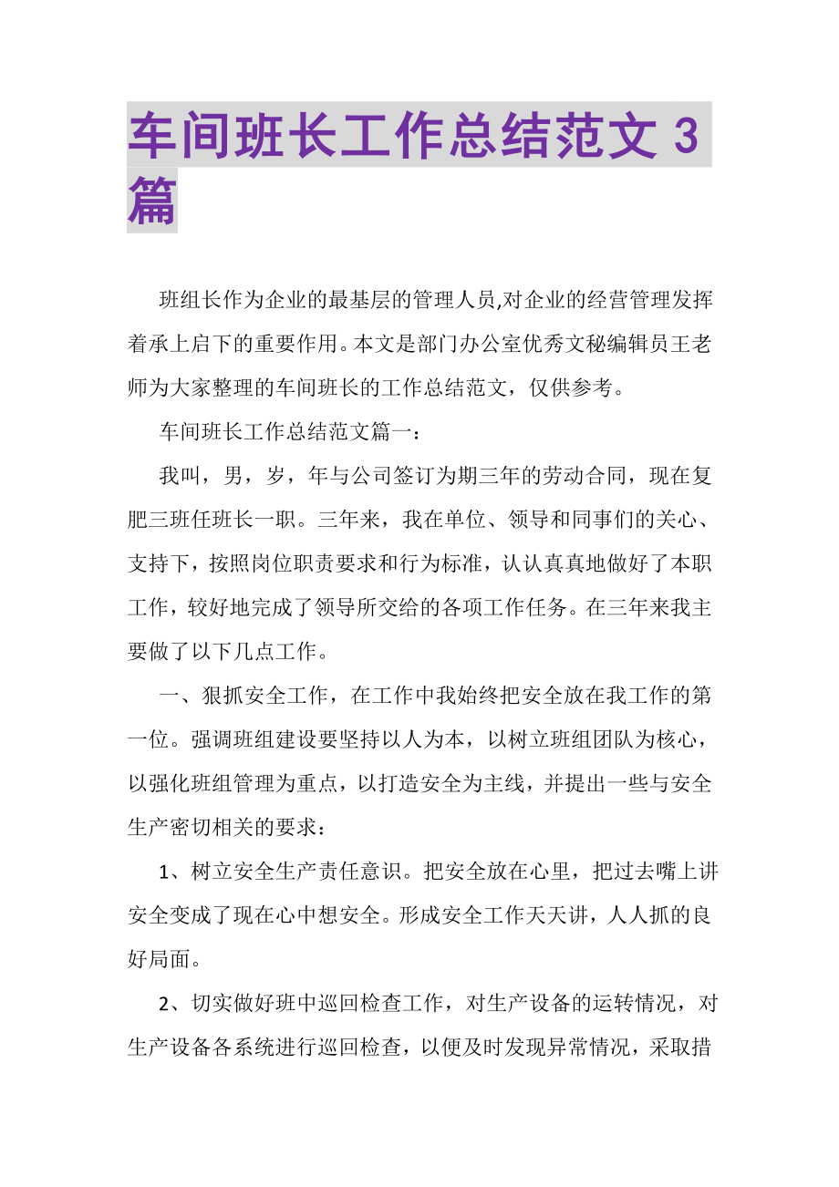 2023年车间班长工作总结范文3篇.doc_第1页