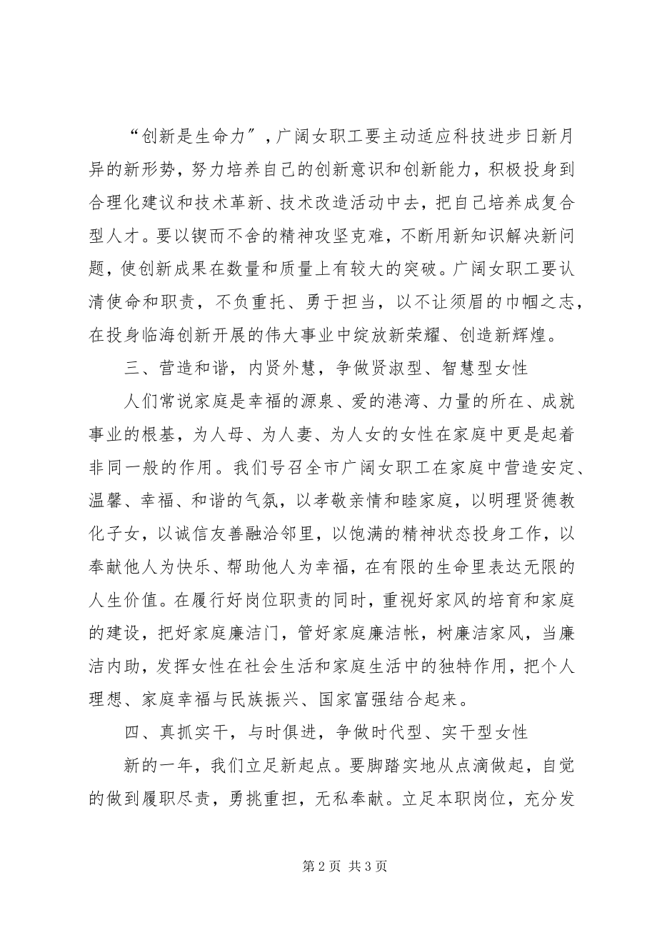 2023年向全市广大女职工的倡议书.docx_第2页