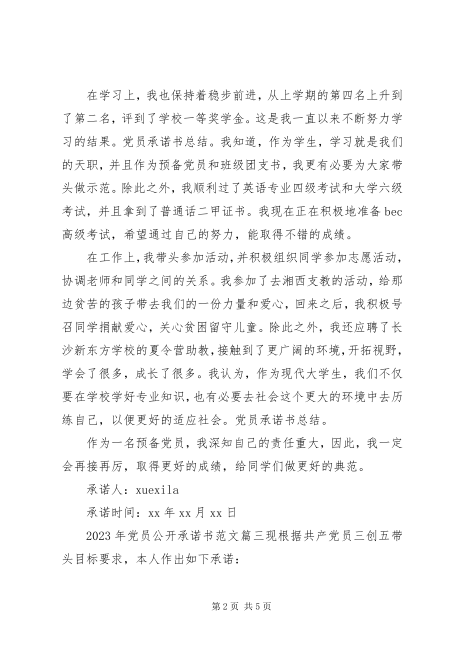 2023年党员公开承诺书样表.docx_第2页