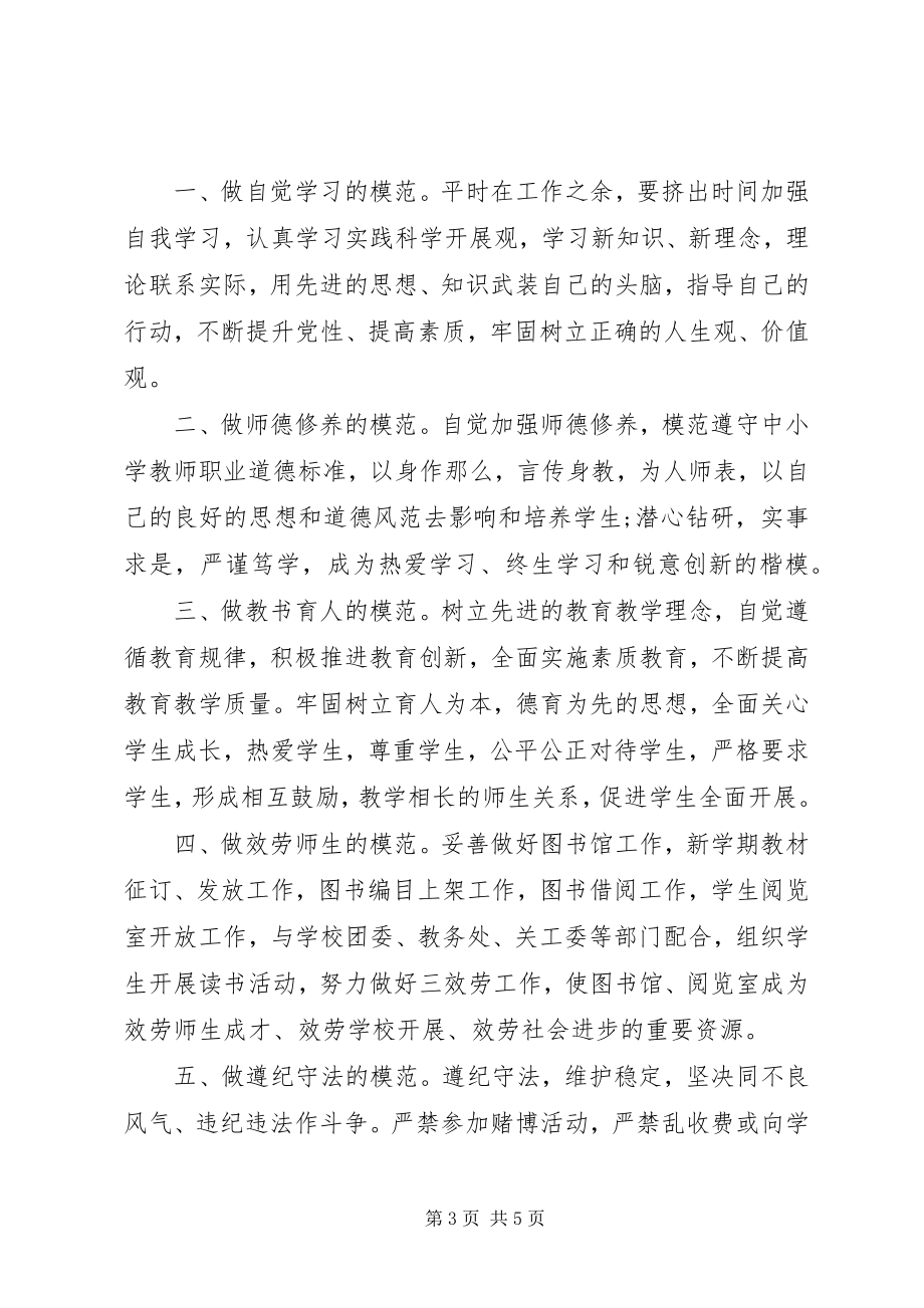 2023年党员公开承诺书样表.docx_第3页