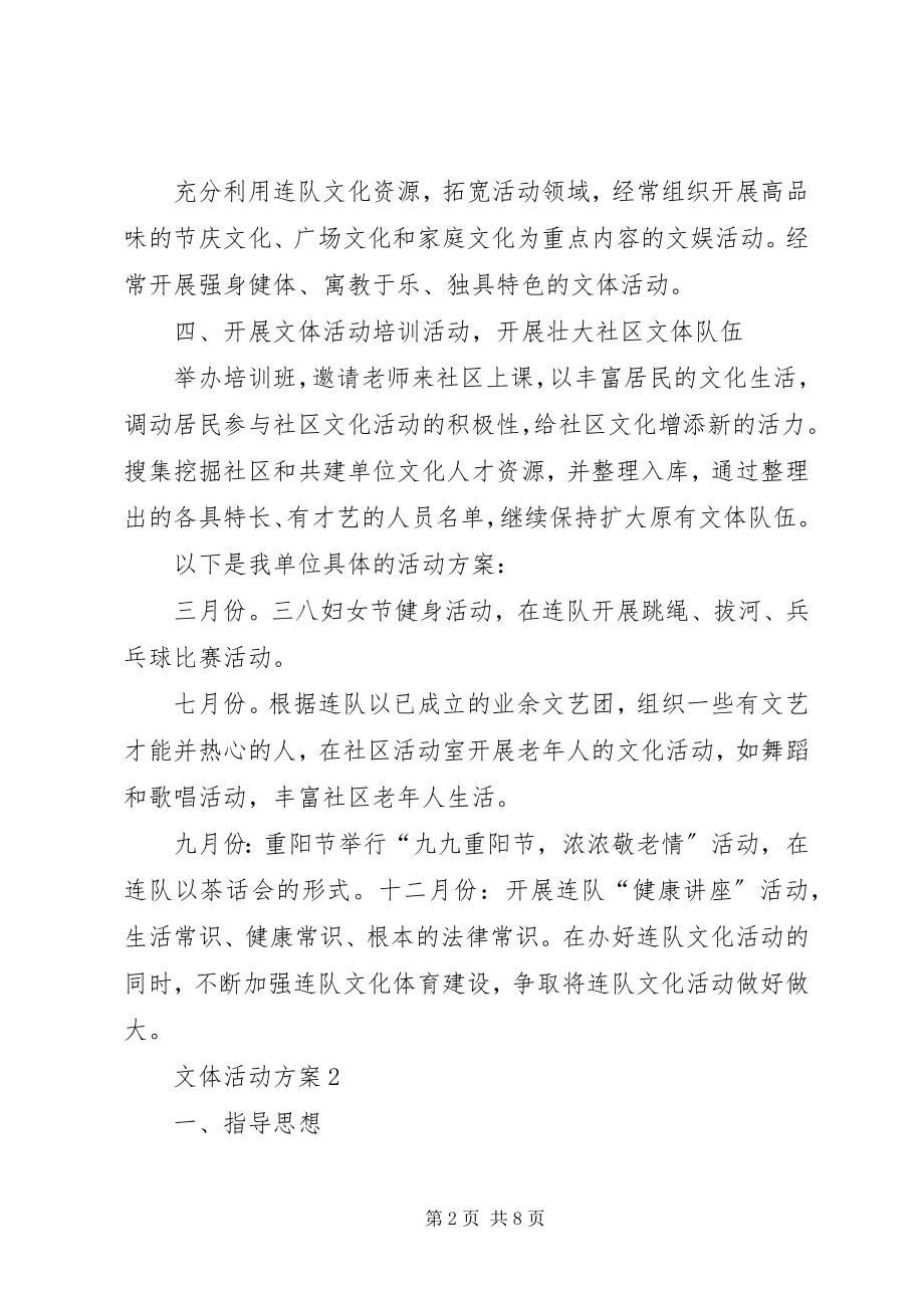 2023年文体活动计划合集多篇.docx_第2页