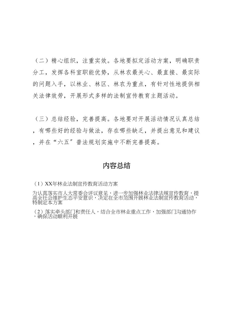 2023年林业法制宣传教育活动方案 .doc_第3页