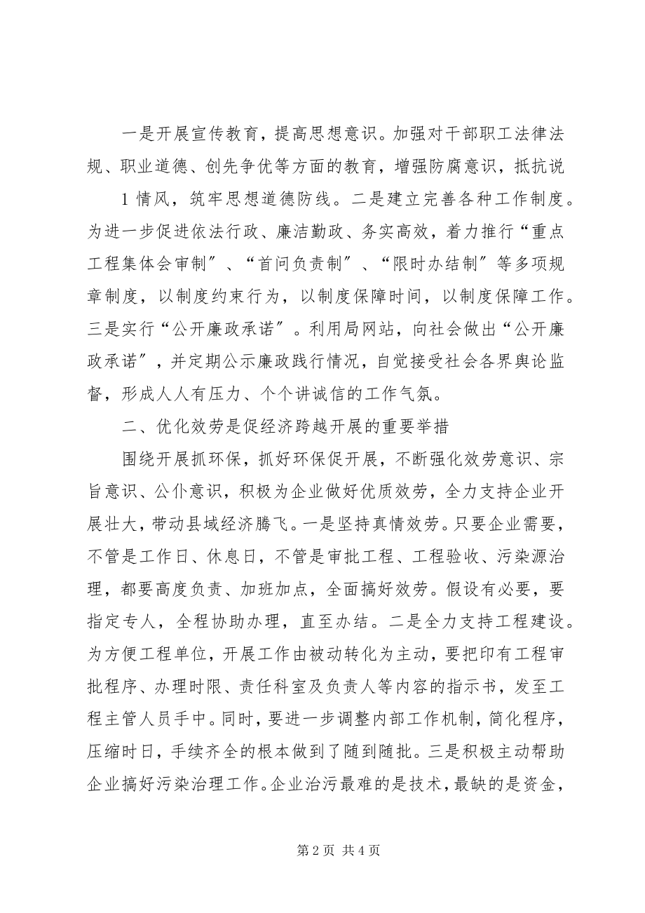 2023年环保局行风监督员座谈.docx_第2页