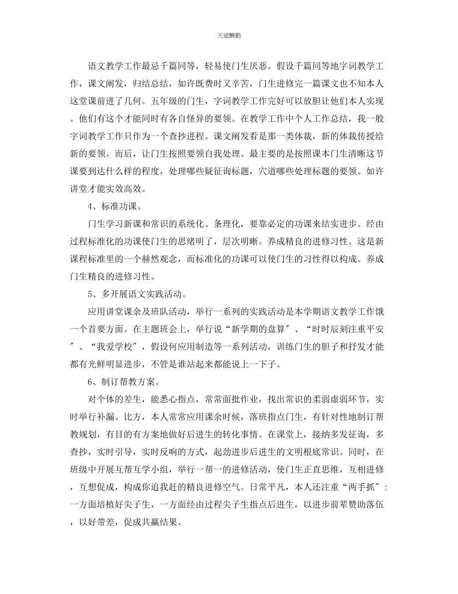 2023年政治教师终工作总结优秀.docx_第2页