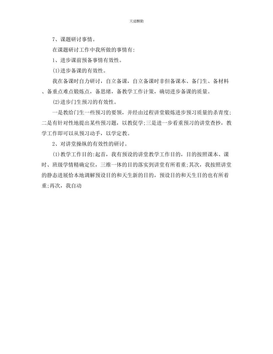 2023年政治教师终工作总结优秀.docx_第3页