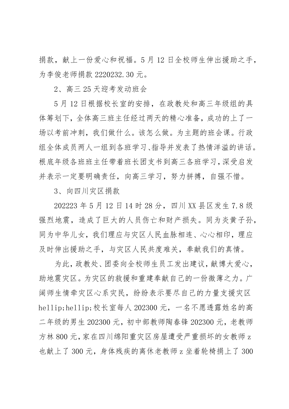 2023年场包高中责任教育月活动总结.docx_第3页