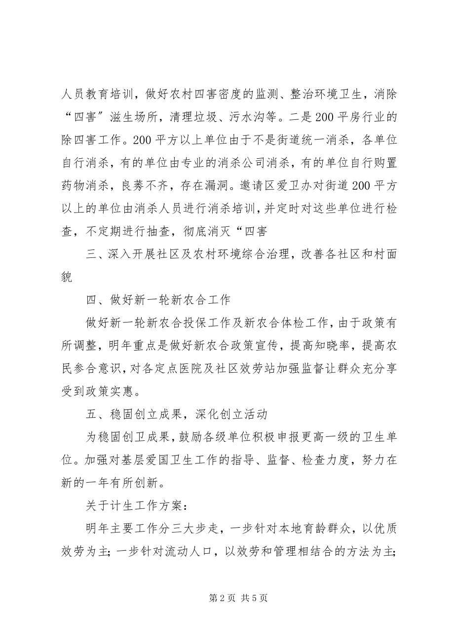 2023年社会事务科工作计划.docx_第2页