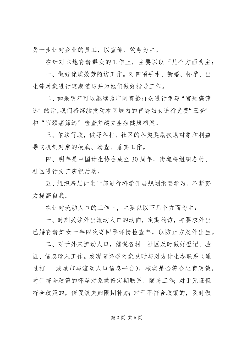 2023年社会事务科工作计划.docx_第3页