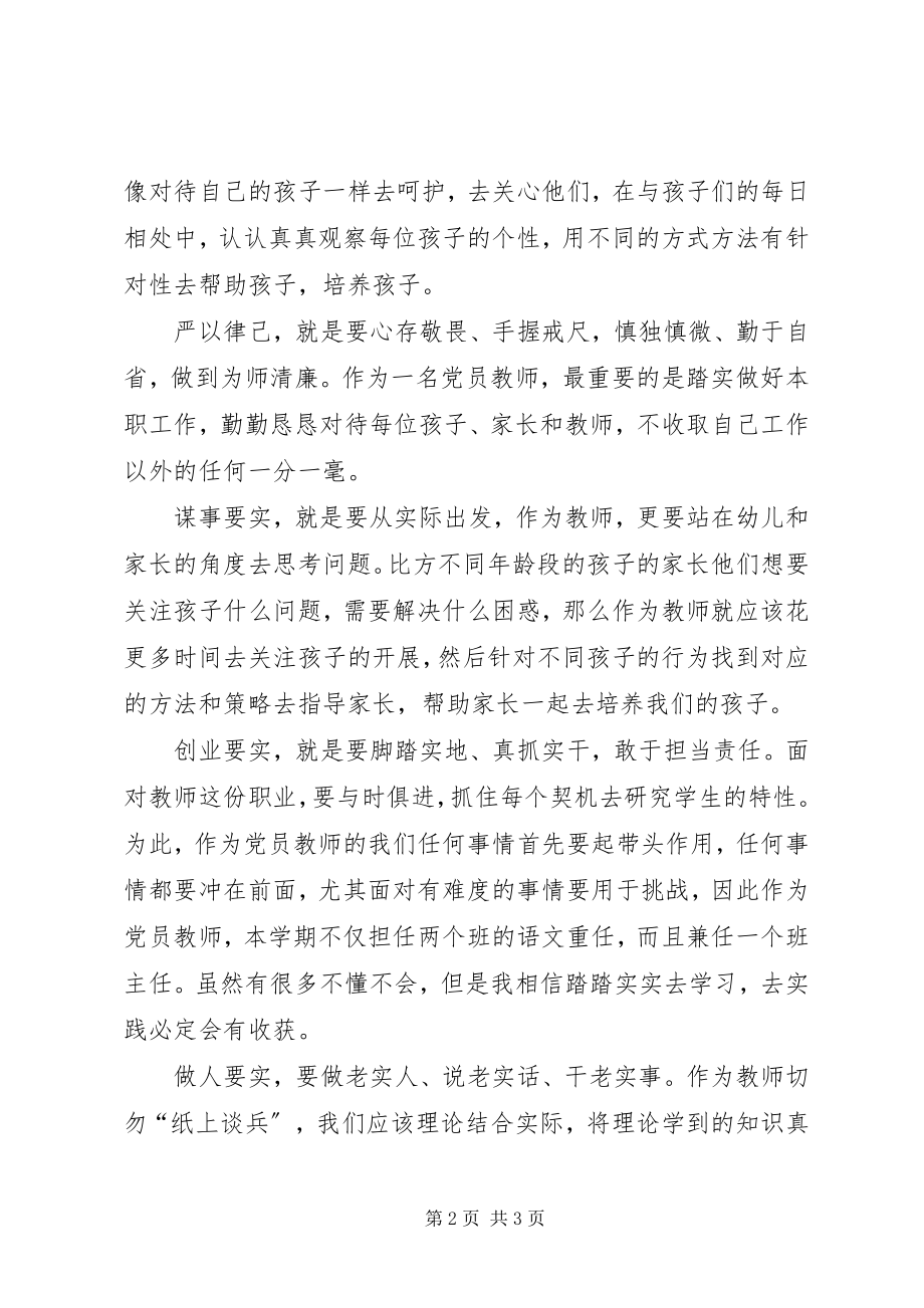 2023年三严三实学习心得王晓林.docx_第2页