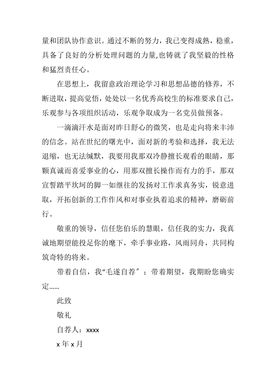 2023年工程专业高校毕业生自荐信.docx_第2页