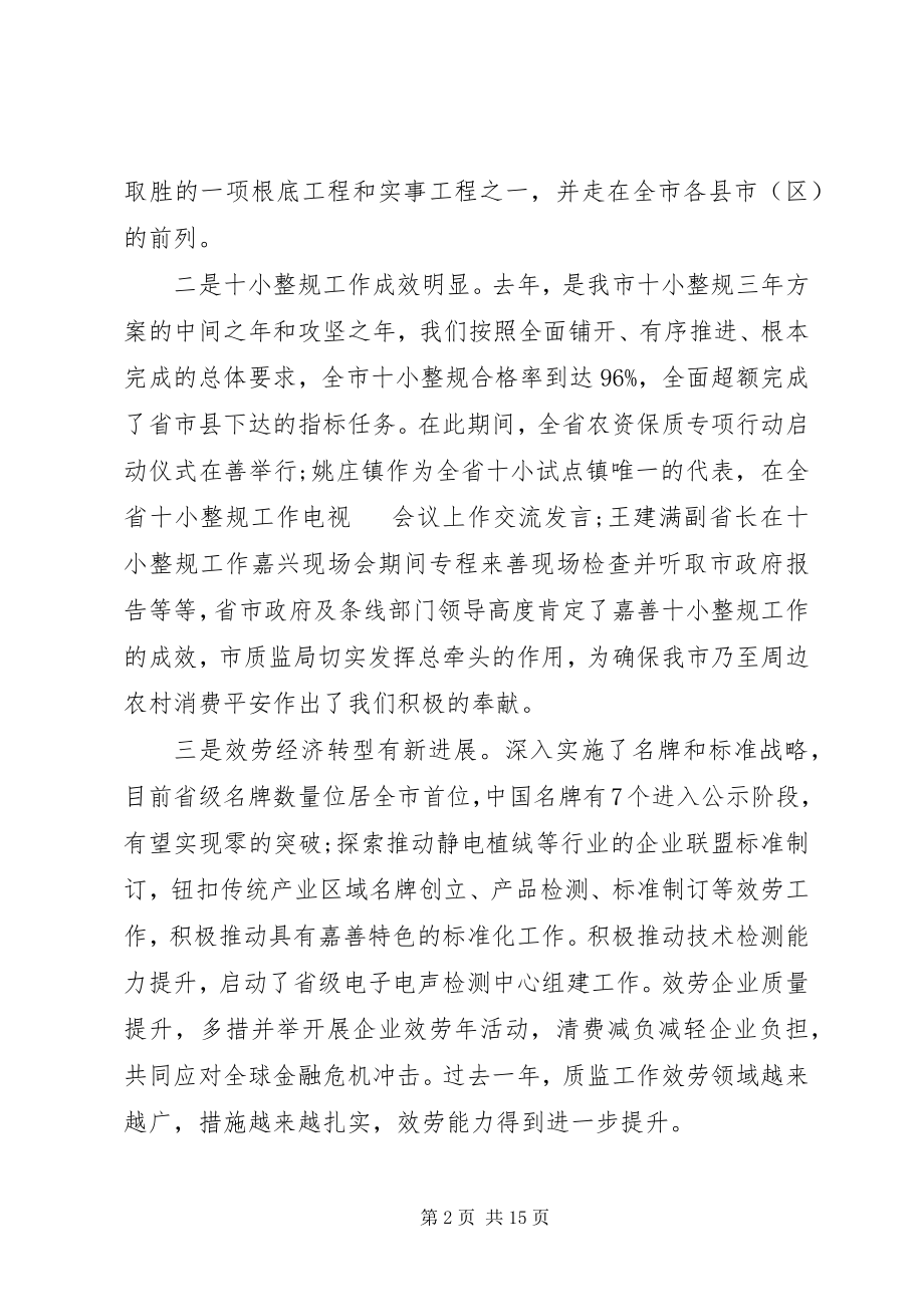 2023年终总结会领导致辞材料.docx_第2页