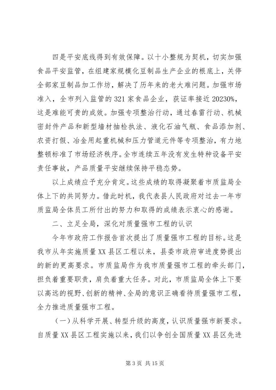 2023年终总结会领导致辞材料.docx_第3页