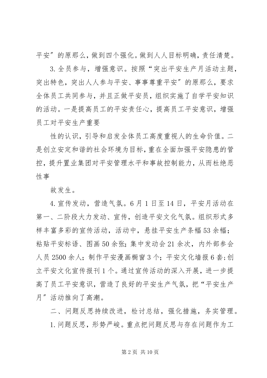 2023年企业年度安全生产月活动工作总结.docx_第2页